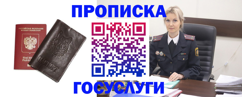 прописка регистрация в Белгороде