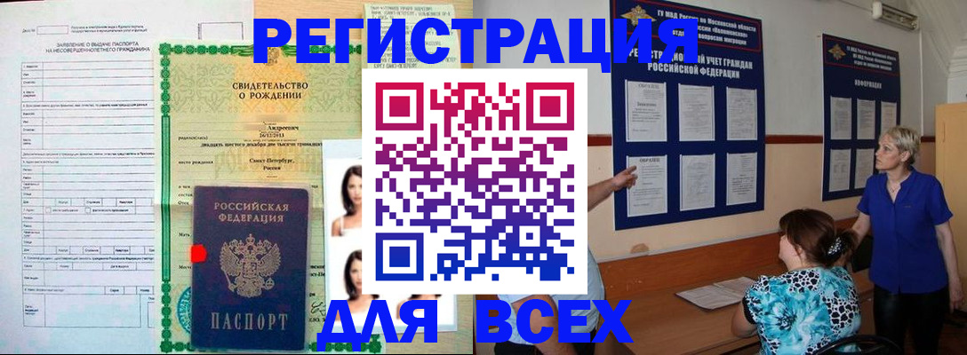 временная регистрация для школы в Белгороде