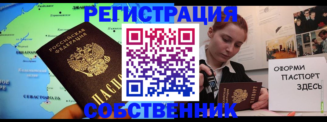 прописка от собственника в Белгороде