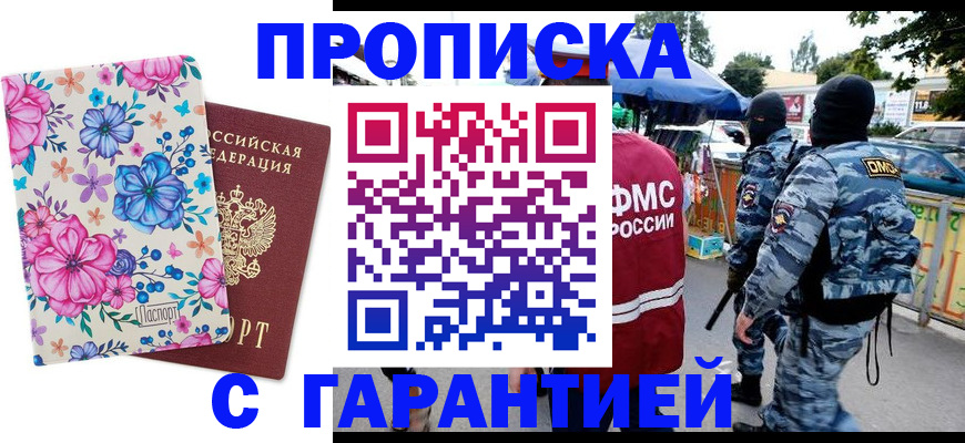 временная регистрация адрес в Белгороде