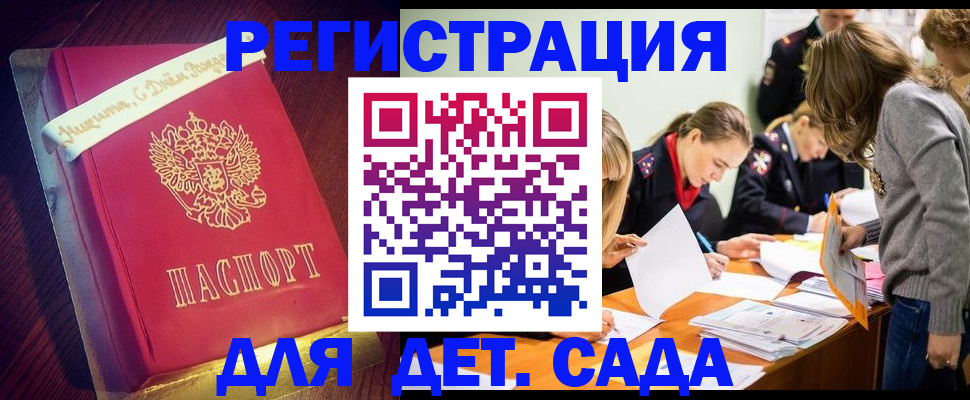 прописка в Белгороде